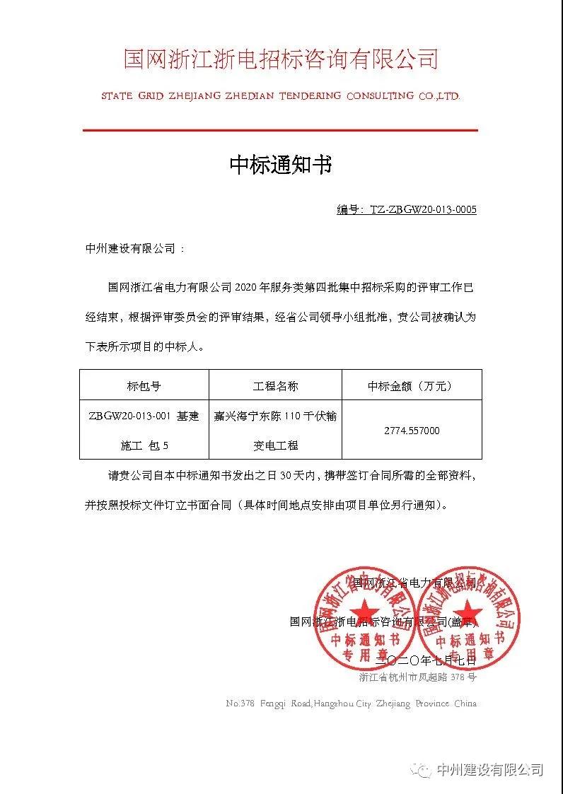 中州建設(shè)有限公司2020年七月連中五個(gè)千萬元以上標(biāo)，金額達(dá)一億余元