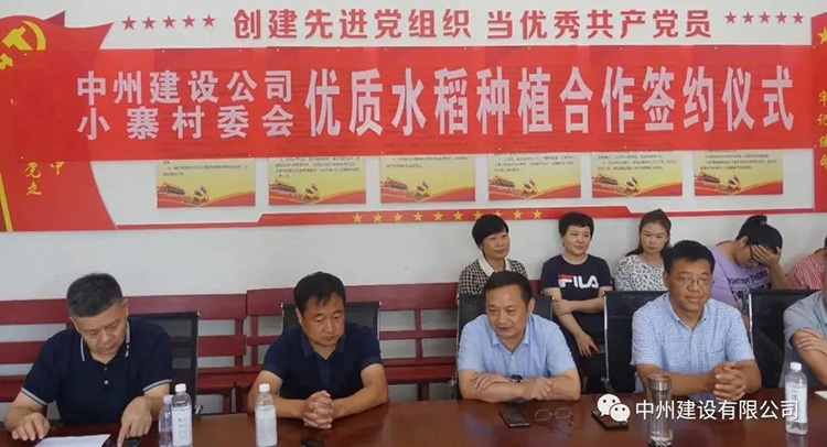 中州建設(shè)有限公司創(chuàng)新扶貧方式，促進(jìn)鄉(xiāng)村經(jīng)濟(jì)發(fā)展